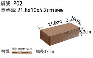 P02披薩盒，小商品紙盒