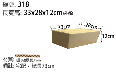 318紙箱，A4大小適用，紙張文具裝箱