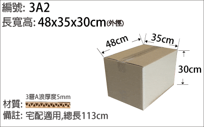 3A2紙箱，搬家，宅配，收納物品適用，紙張文具裝箱