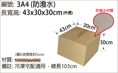 3A3紙箱，搬家，宅配，收納雜物適用，紙張文具裝箱