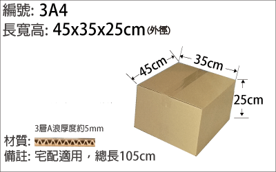 3A4紙箱，搬家，宅配，收納雜物適用，紙張文具裝箱