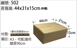 現成紙箱尺寸齊全，現貨供應，特大紙箱，電視紙箱，搬家紙箱，宅配寄貨紙箱，裝書紙箱，文件用紙箱，外銷箱用紙堅固耐，A3紙箱