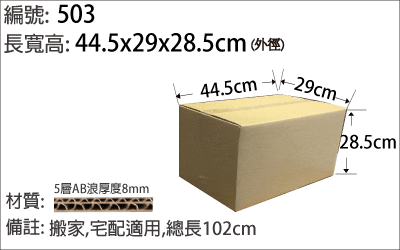 堅固紙箱，宅配店到店紙箱，外銷箱用紙，堅固耐用