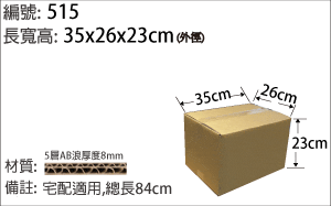 515紙箱，宅配適用，小件商品包裝，便宜紙箱經濟實惠