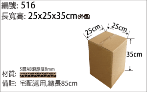516紙箱，產品出貨包裝，小物收納
