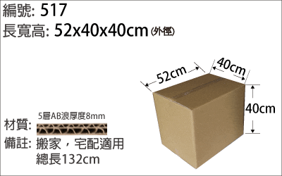 517紙箱，產品出貨包裝，小物收納紙箱