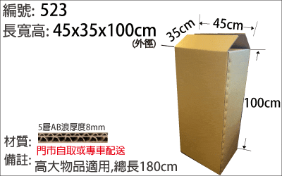 電器紙箱，公仔紙箱，大型物品裝箱，維修用紙箱
