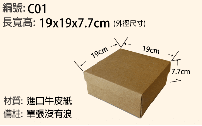 牛皮紙盒