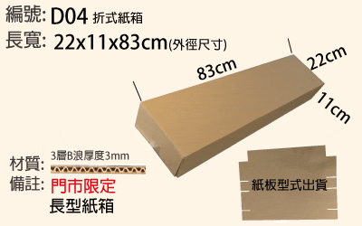 d03紙箱，長條形紙箱，紙張卷軸，紙筒裝箱