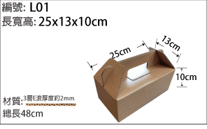 L01手提紙盒，送禮紙盒