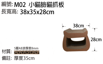 小貓臉貓抓板，可愛貓咪造型，可以幫助貓咪磨爪