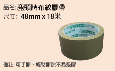 布紋紙箱膠帶