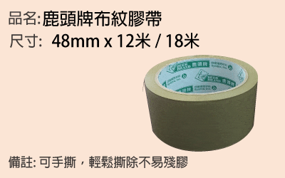 布紋紙箱膠帶