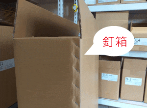 搭飛機紙箱，託運紙箱，大紙箱，釘箱