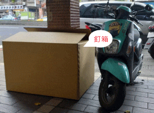 518紙箱，電視紙箱，畫框紙箱，釘箱