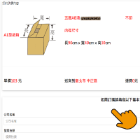填寫基本資料/產生報價單