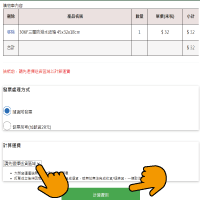 查看購物車內容/計算費