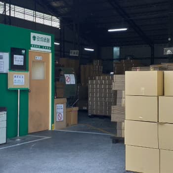 安成紙器板橋工廠